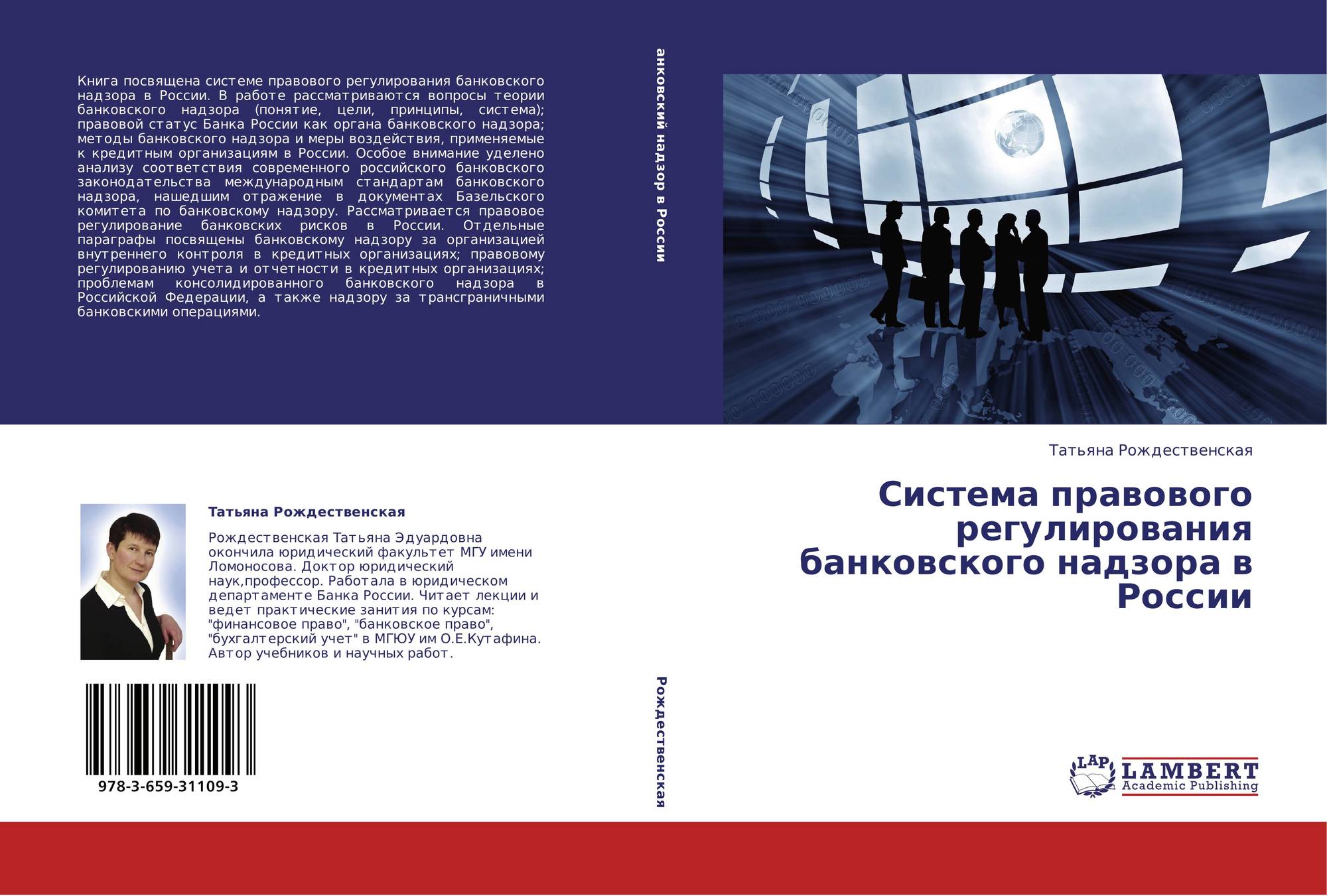 Система книга. Банковский надзор книги. Монография банк. Рождественская Татьяна Эдуардовна.