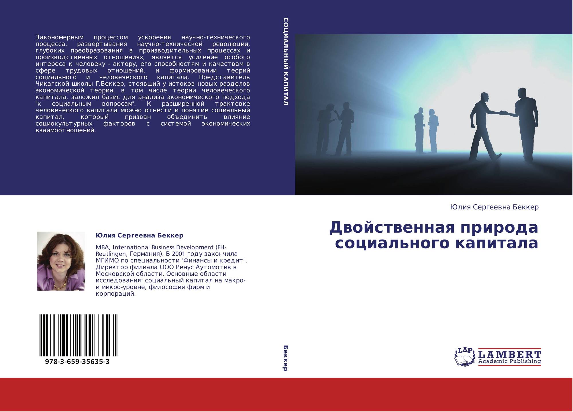 Компетенции книга. Беккер социальный капитал. Социальный капитал личности Почебут. ISBN 978-5-04-092430-1.