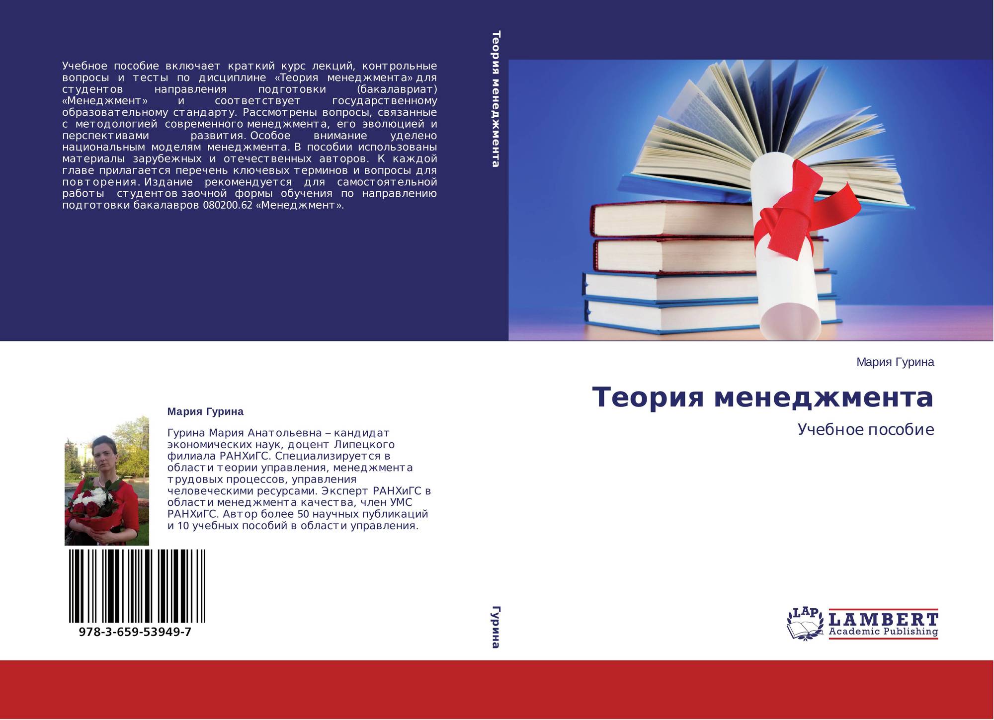 Теория менеджмента тест. Теория менеджмента книга. Lambert Academic Publishing. ISBN 978-3-12-605359-4.