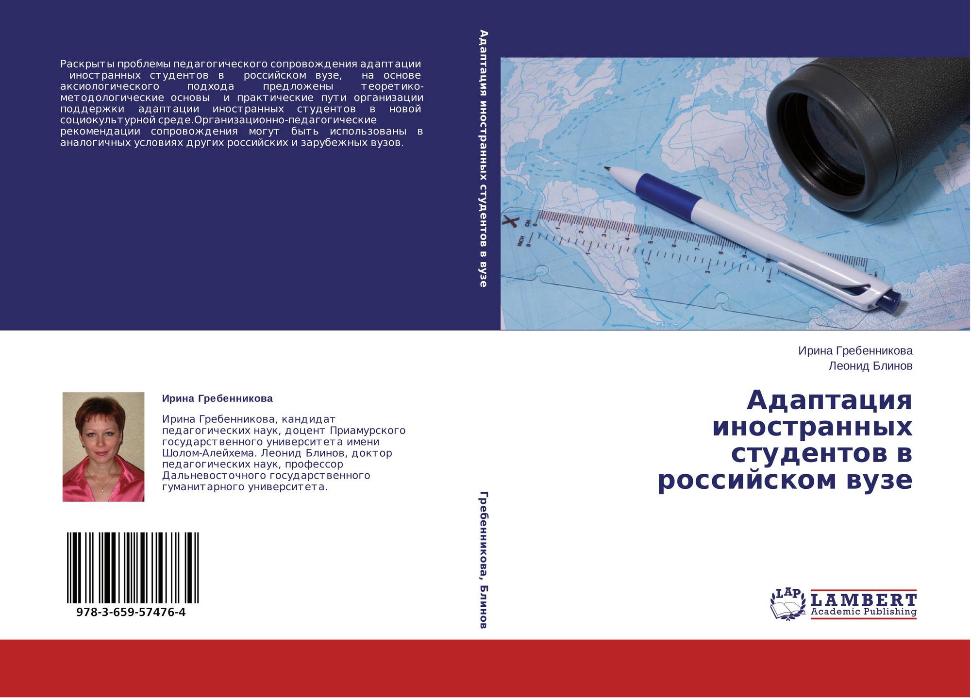 Адаптация иностранных студентов в российском вузе презентация