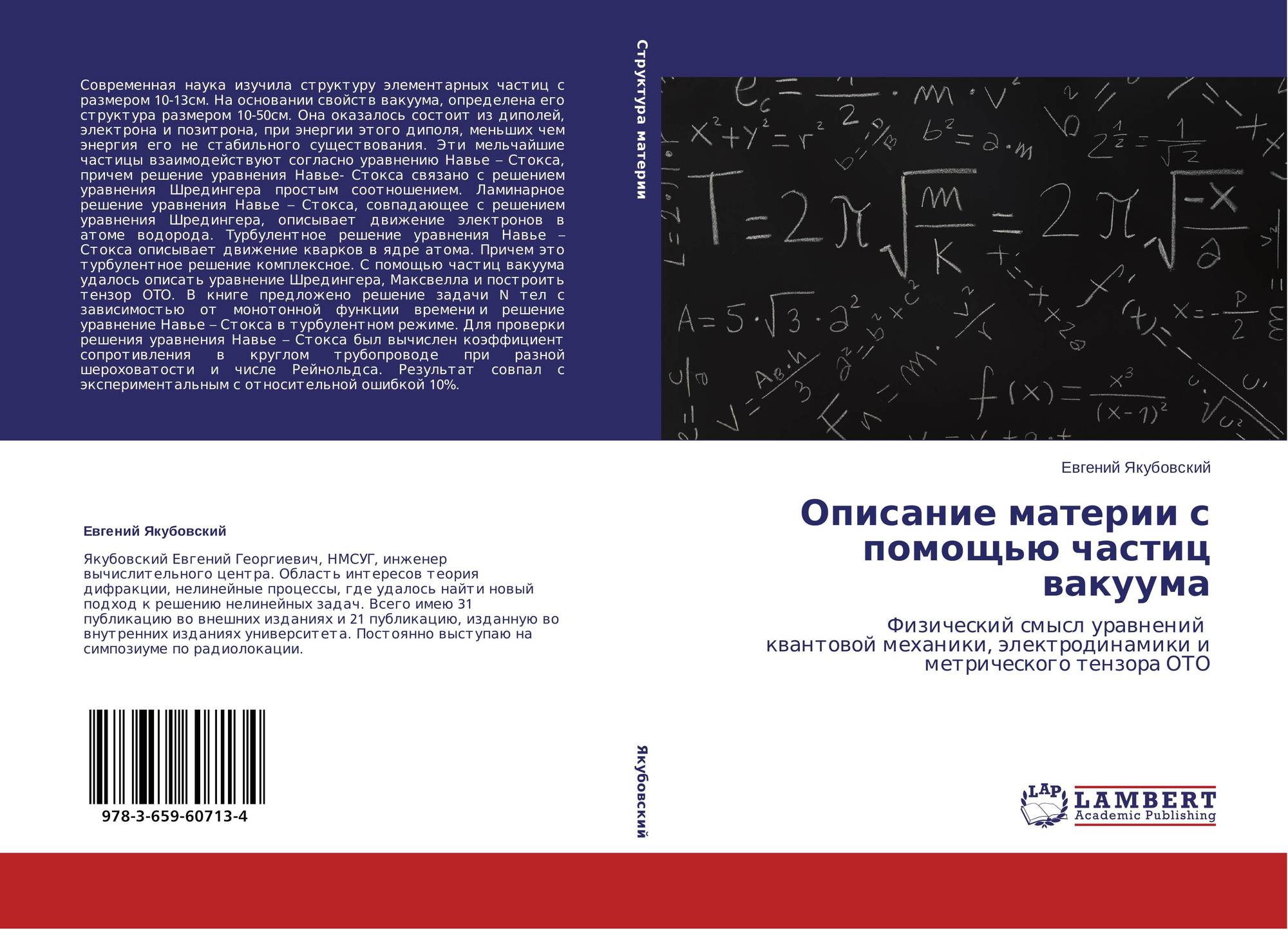 Частицы вакуума. Элементарные частицы книга. Литература о вакууме. Основы теории ТЭЛАД книга. ТЭЛАД книга.