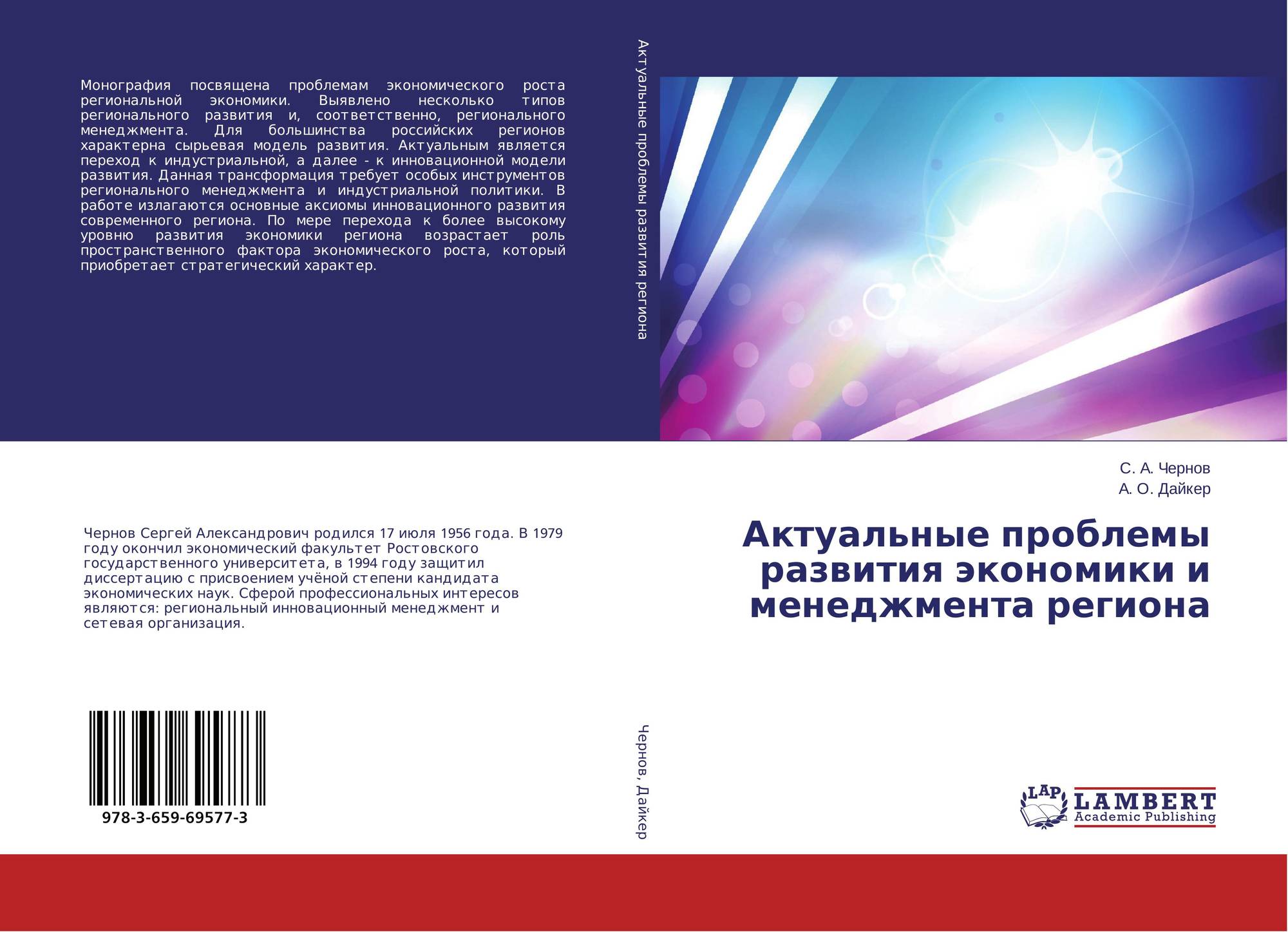 Проблемы современного развития экономики Проблемы современного развития экономики