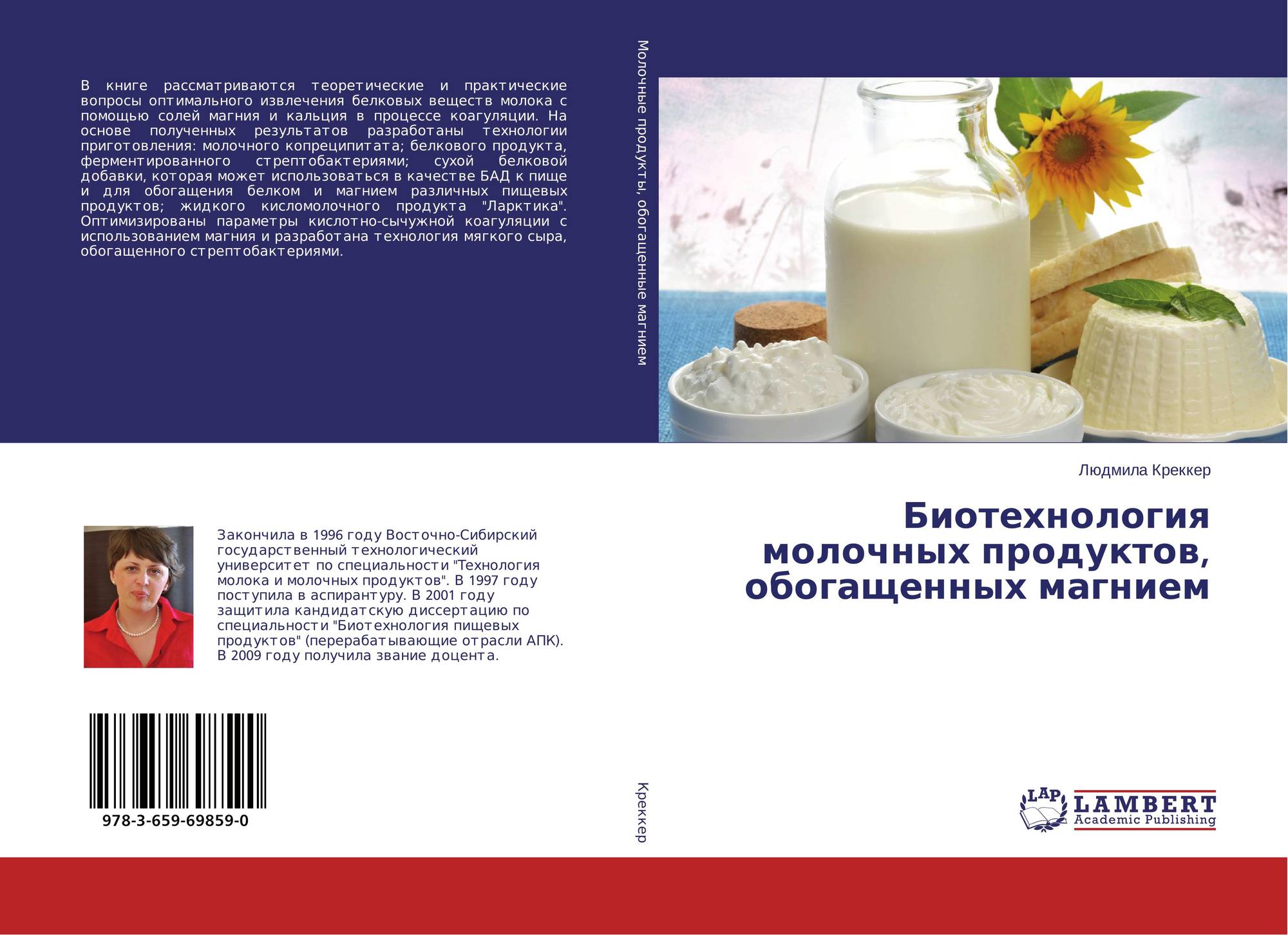Презентация биотехнология молочных продуктов