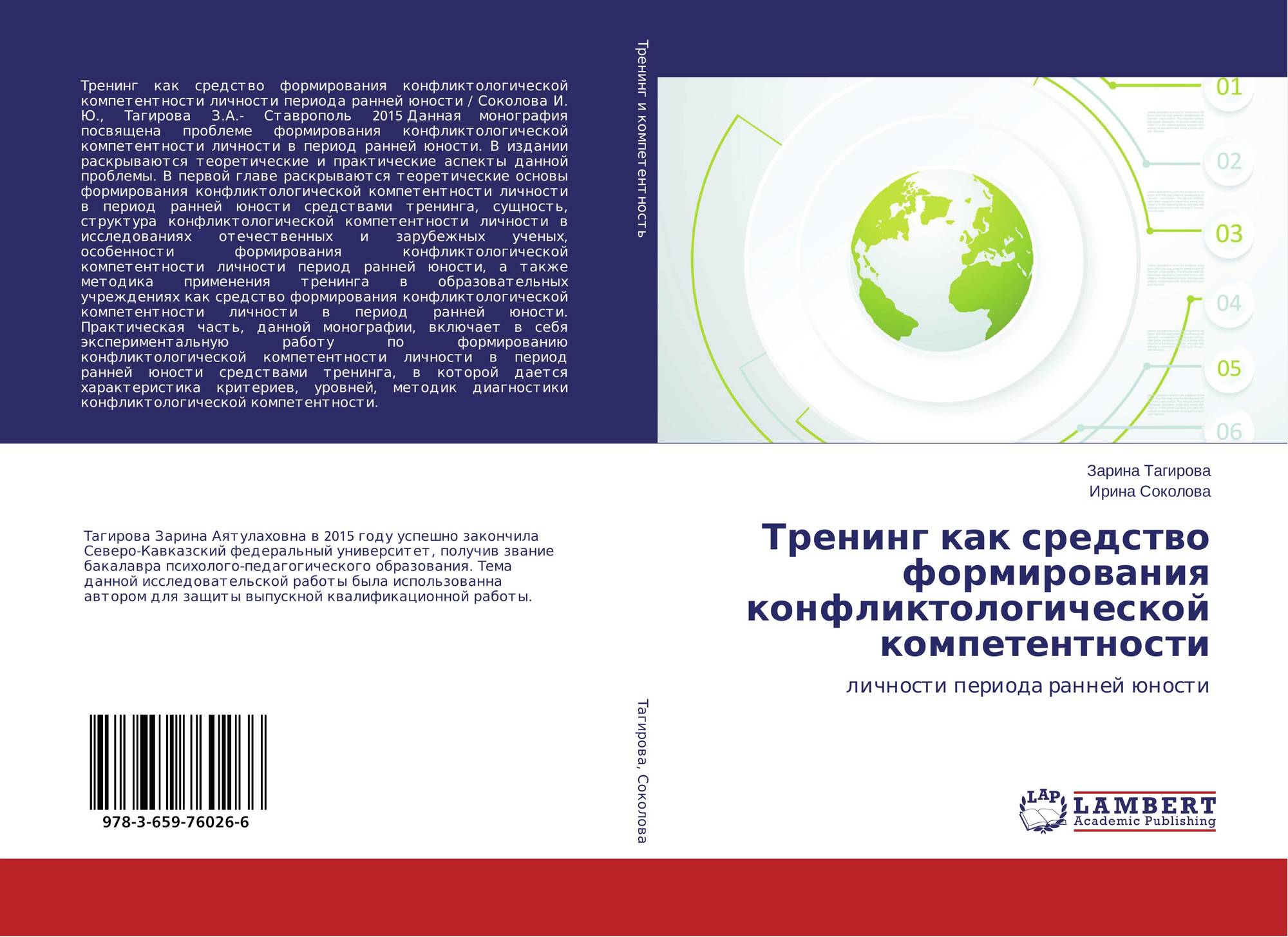 Практическая монография. Что включают в себя монография. ISBN 978-1-80457-049-4.