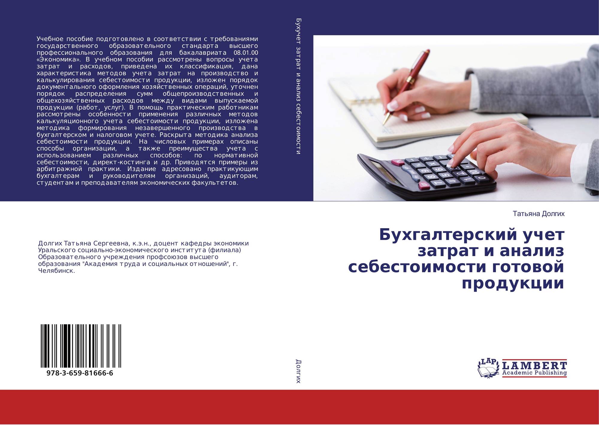 Бухгалтерский учет и анализ готовой продукции