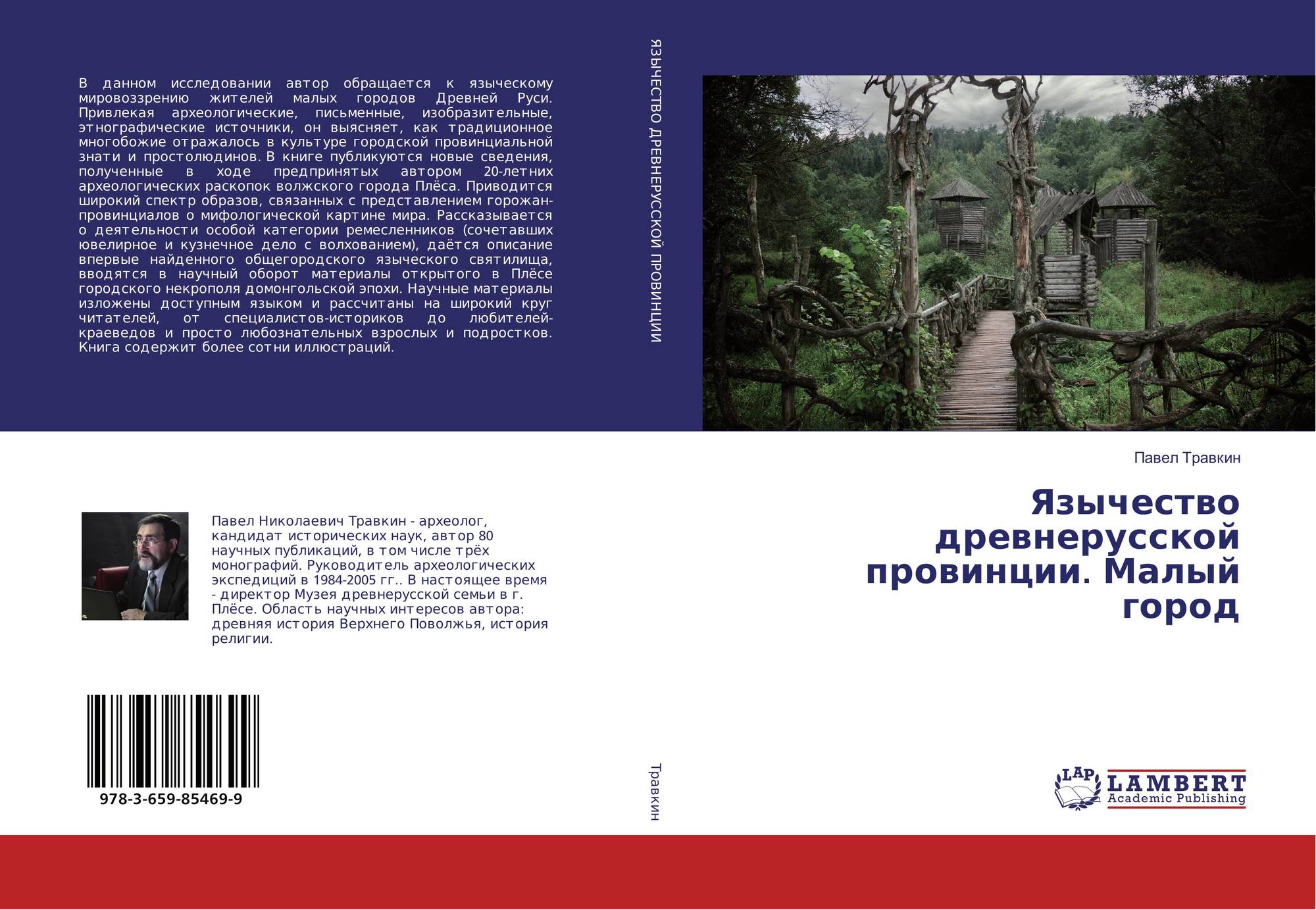 Книга язычество древней руси. Косарев м.ф. - основы языческого миропонимания. Книга Травкин язычество древнерусской провинции купить.