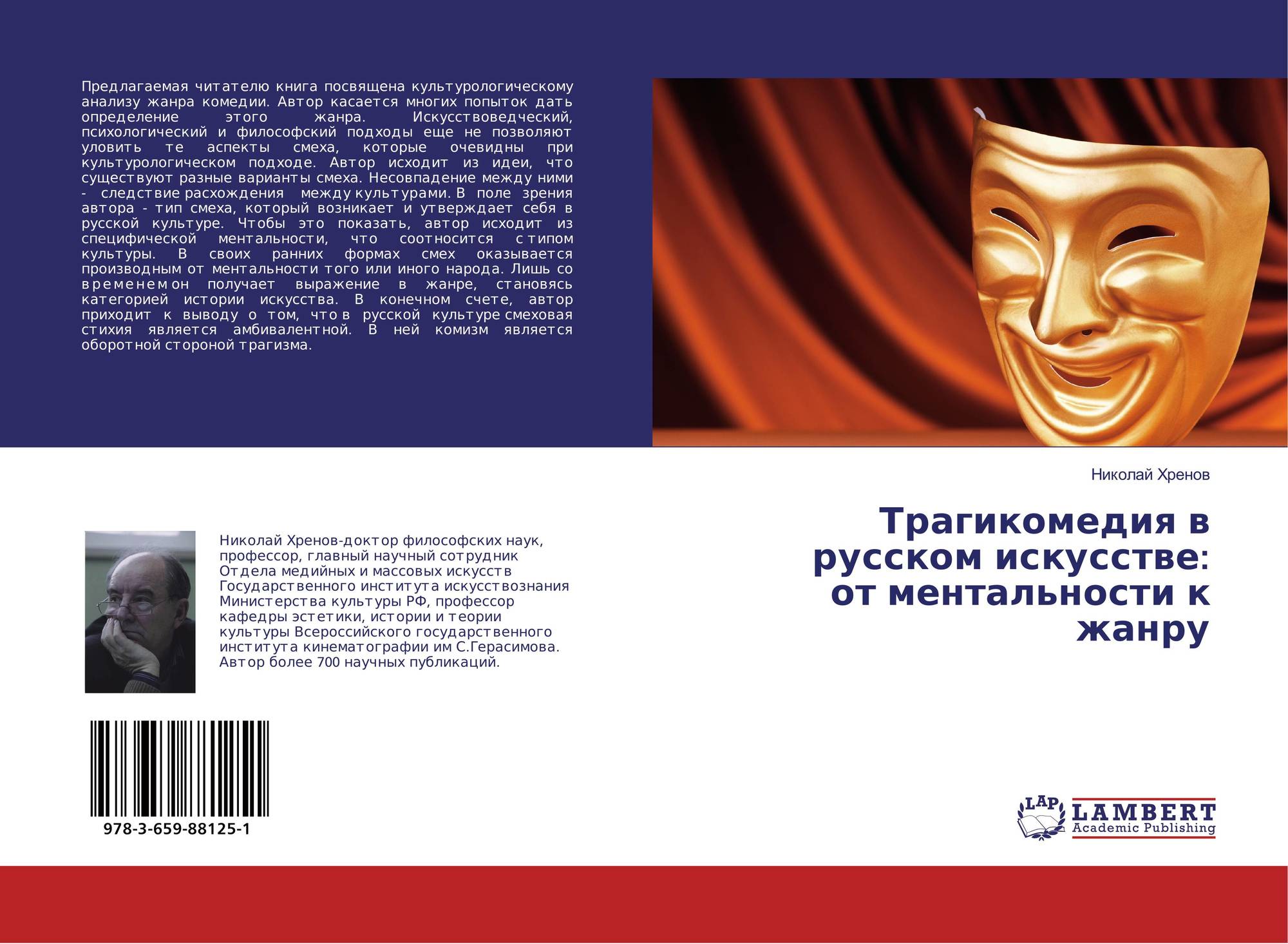 Фотографии ТРАГИКОМЕДИЯ