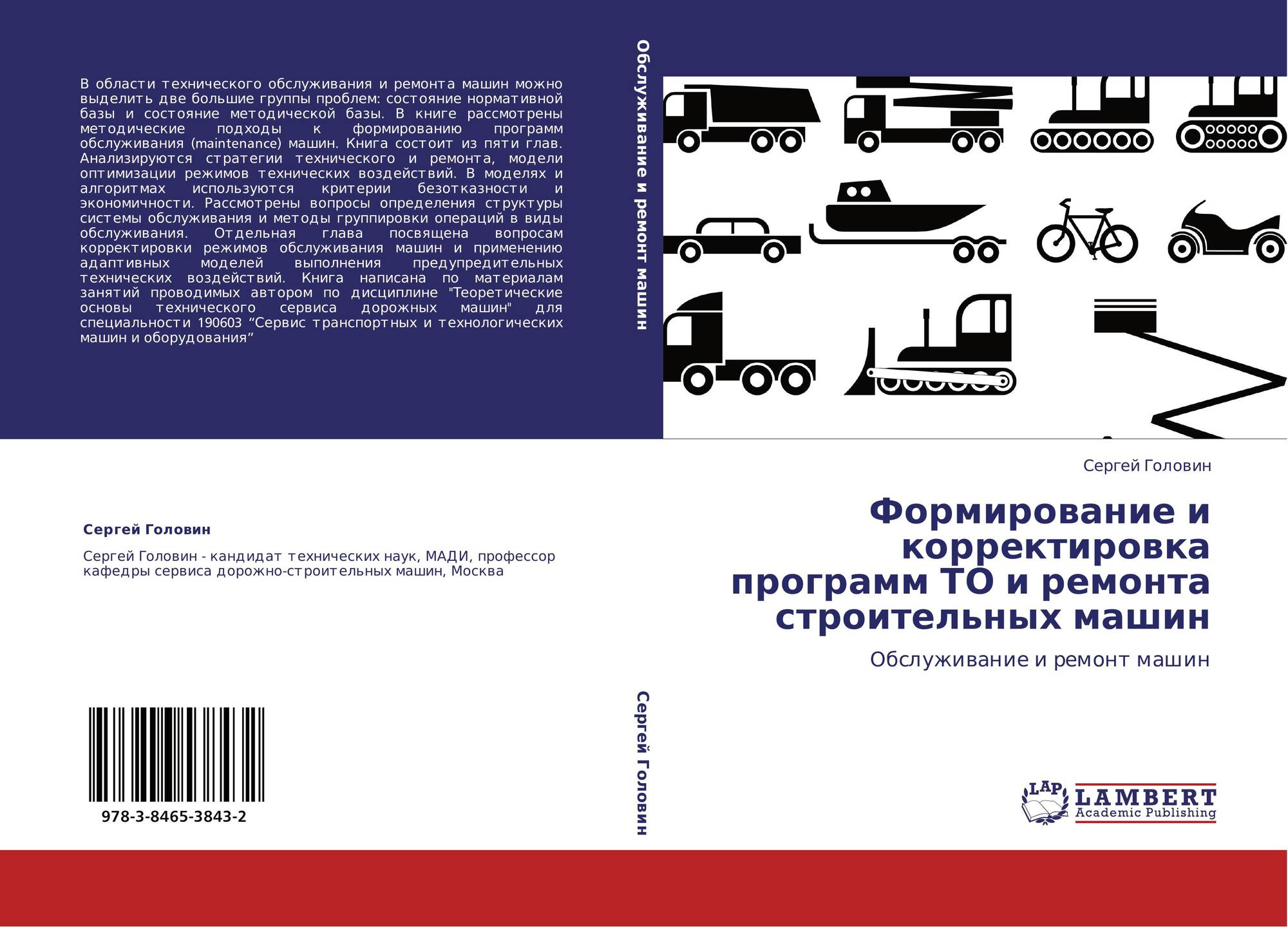 Программ по ремонту и обслуживанию автомобилей. Стратегии технического обслуживания и ремонта. Техническое обслуживание и ремонт оборудования книга. Книга техническое обслуживание и ремонт машин в сельском хозяйстве. ТОИР книга.