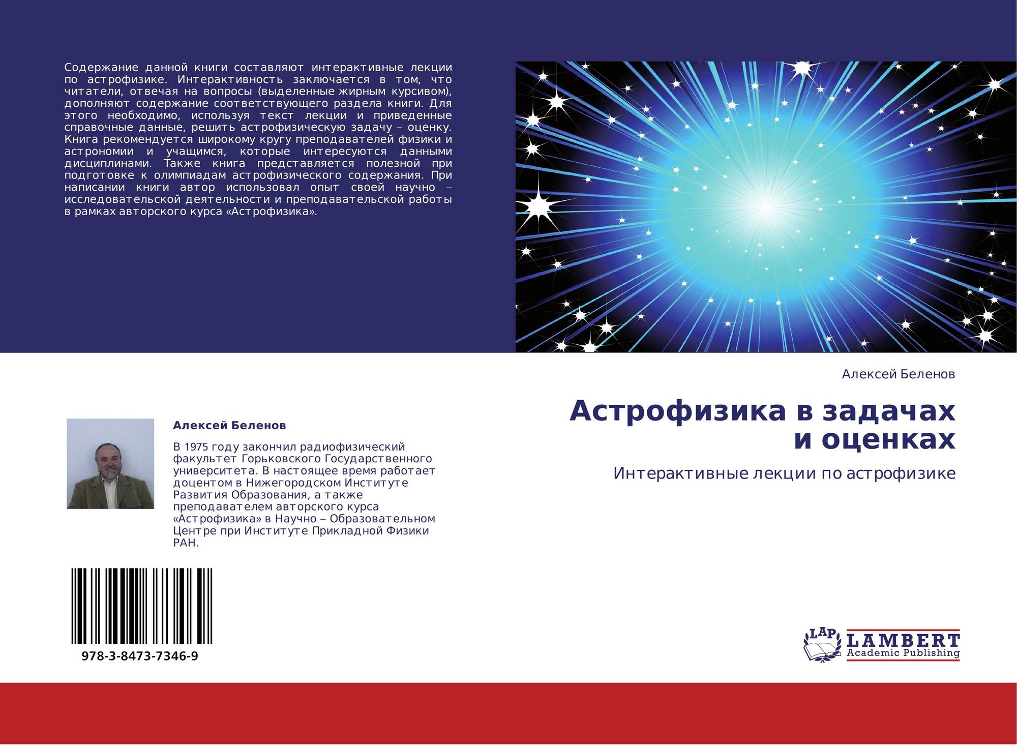 Книги по астрофизике. Задачи астрофизики. Ядерная астрофизика книга. Некорректные задачи астрофизики.