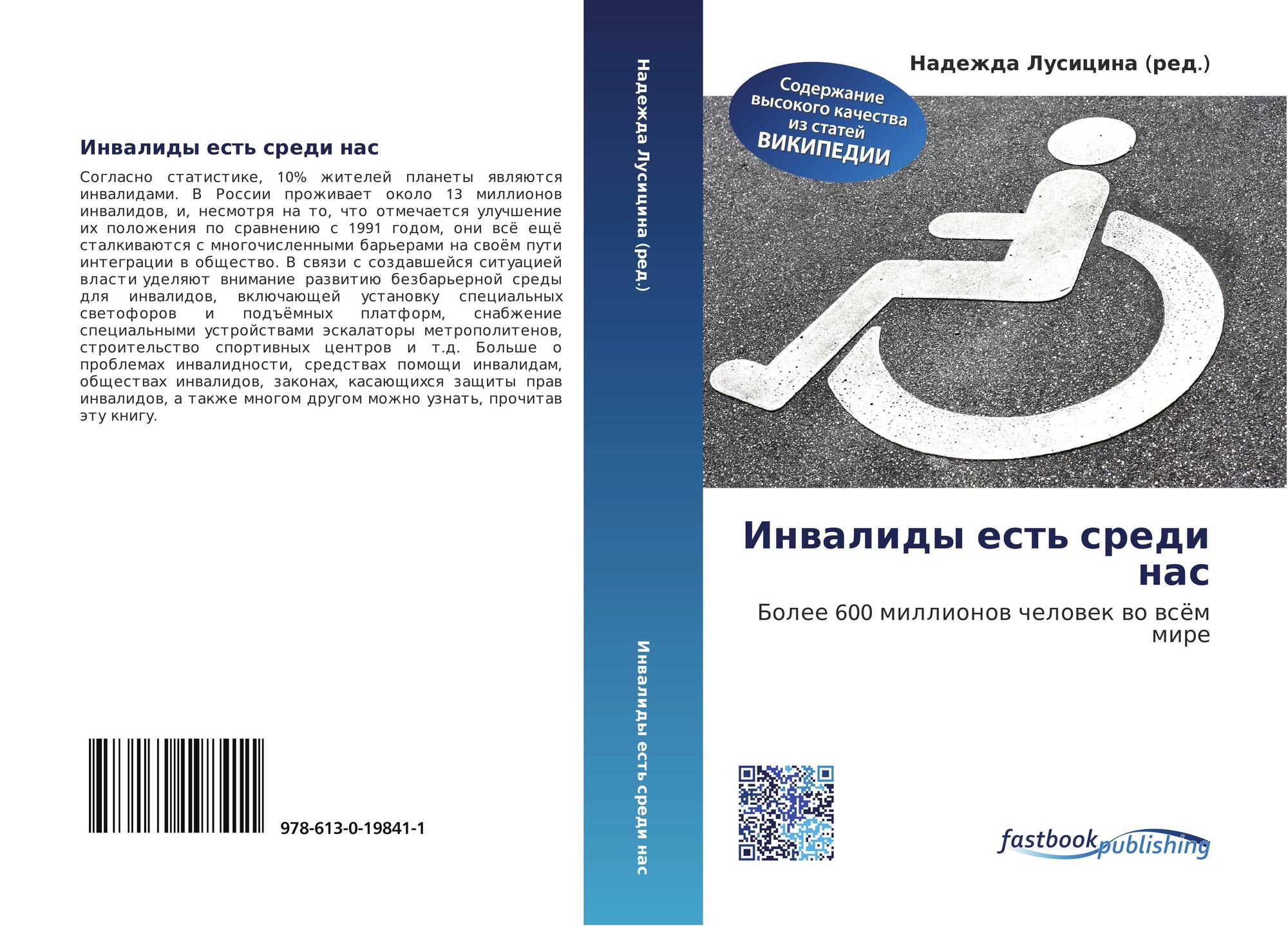 Книги про инвалидов