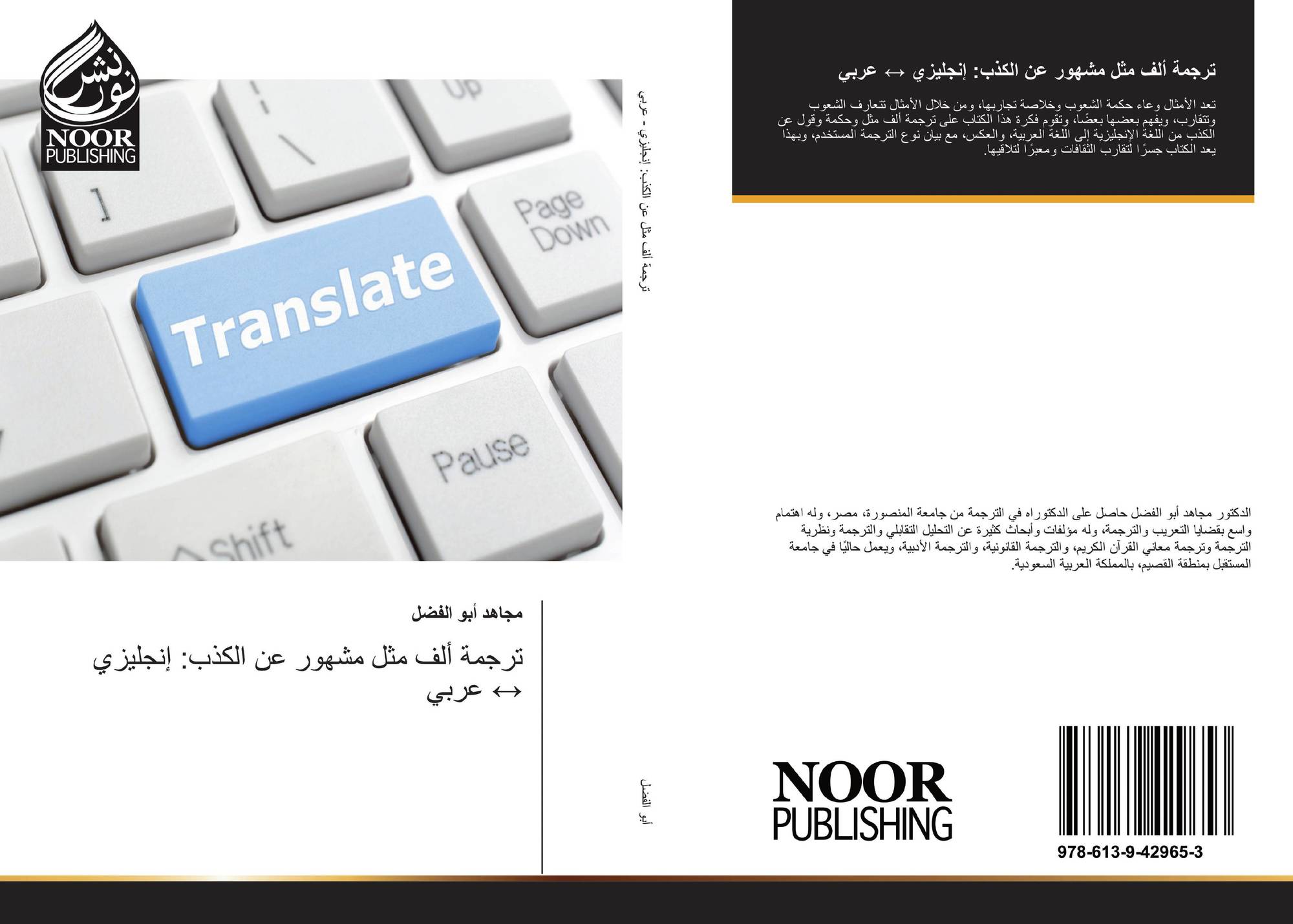 ترجمة ألف مثل مشهور عن الكذب إنجليزي عربي 978 613 9 42965 3