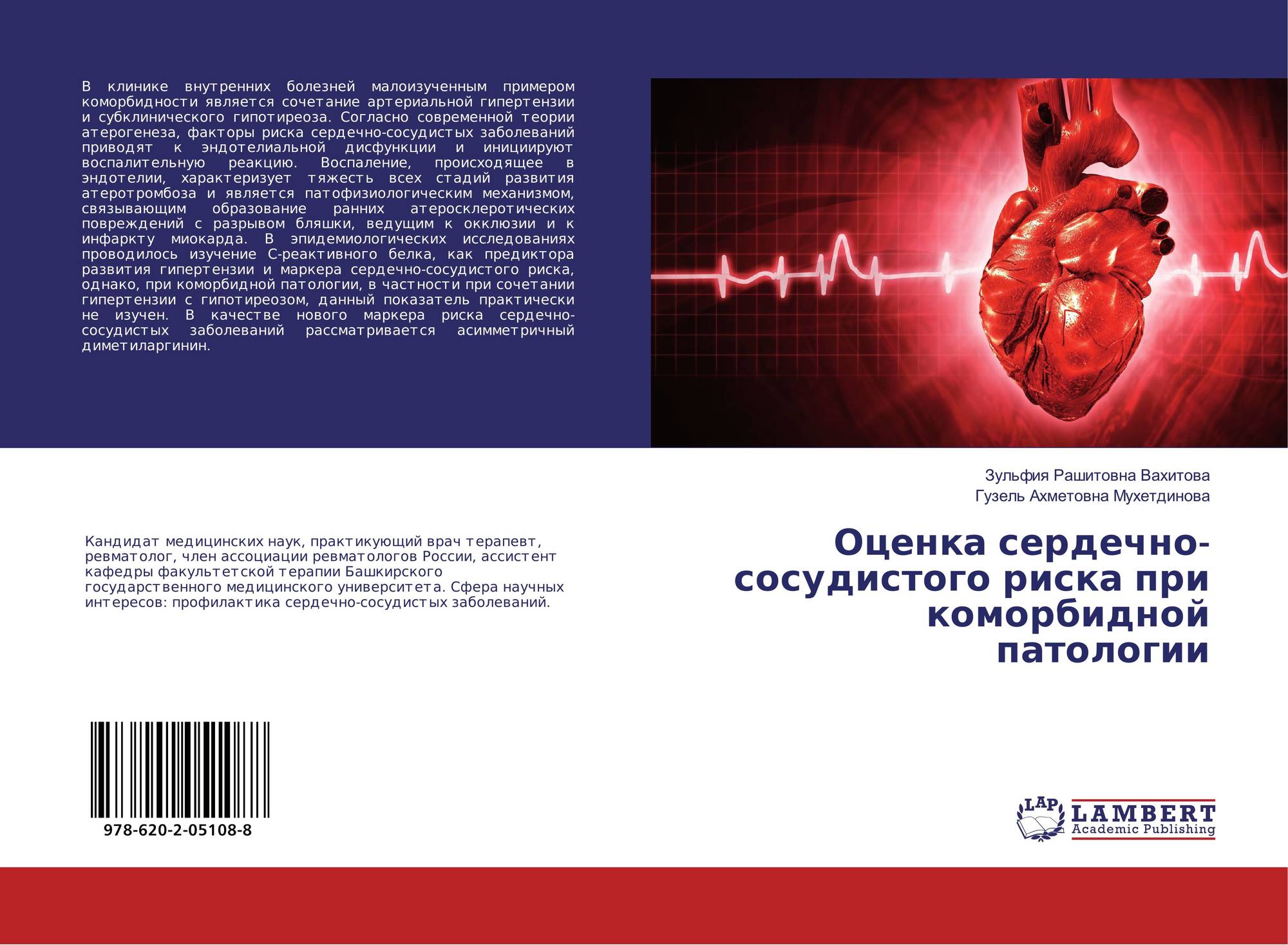 Книга фактор дисбаланса. В клинике внутренних болезней книга. Drugs in Cardiology book. Case study of Gene Therapy in Cardiology. Methods of Instrumental Diagnostic in cardiovascular Medicine.