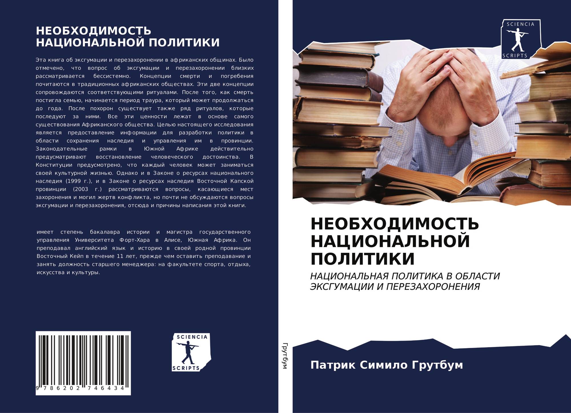 Необходимость искусства. Книга о знании и власти.