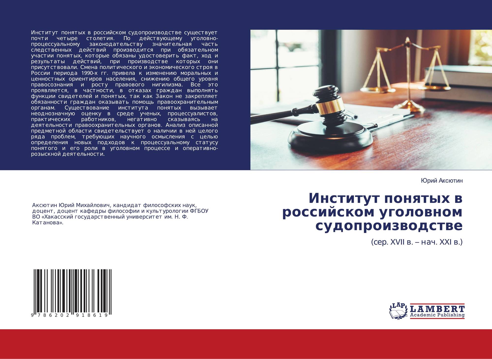 Специальные знания в уголовном судопроизводстве. Институт понятых. понятые в уголовном процессе. требования к понятым в уголовном процессе. понятой в уголовном процессе пример.