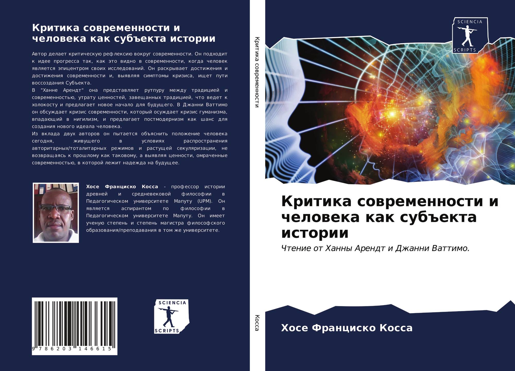 Критика современности. Критики книга.