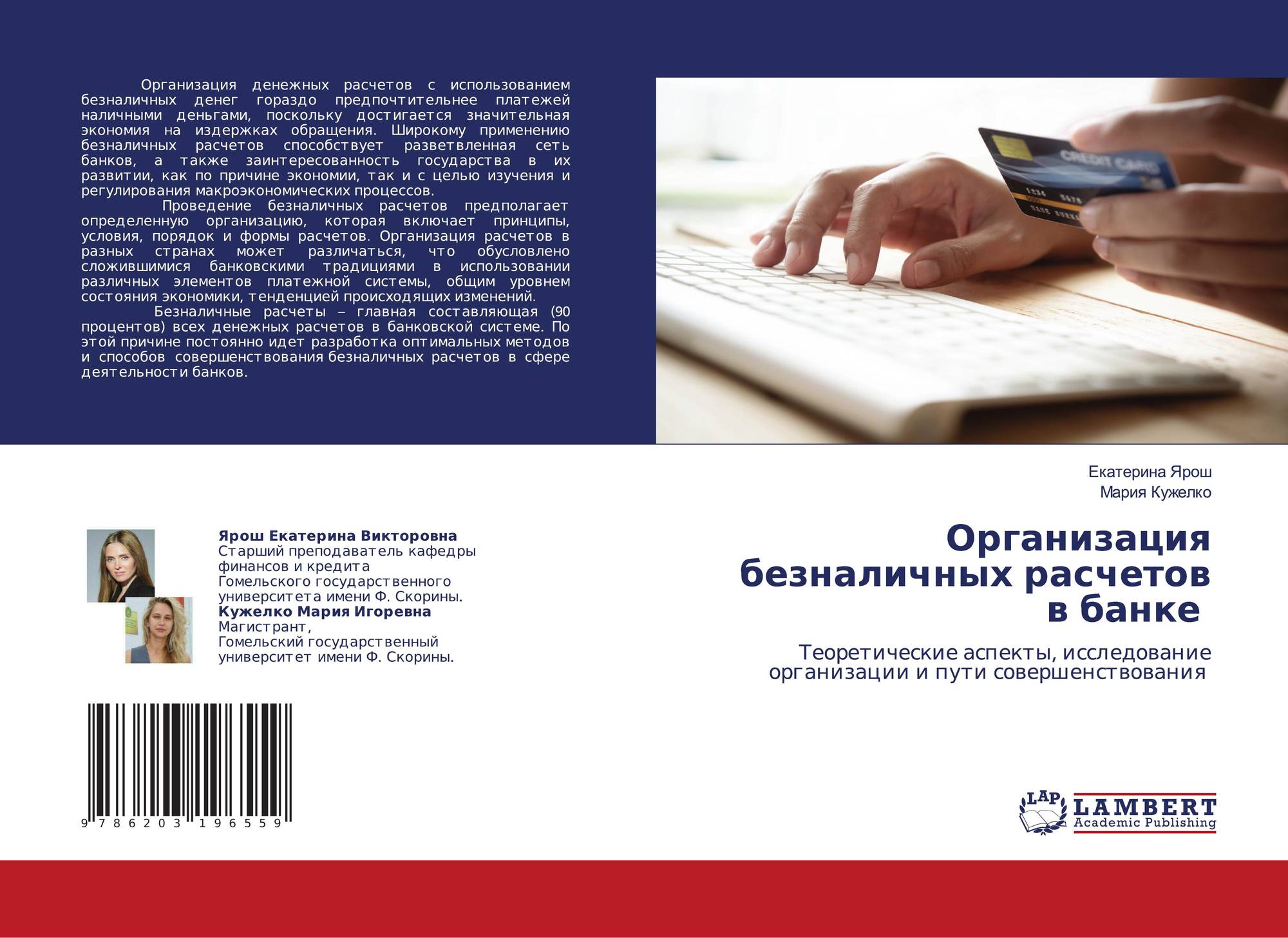 Организация безналичных расчетов в банке. Книга о компании. Книга макроэкономические расчёты. Организация произведения.