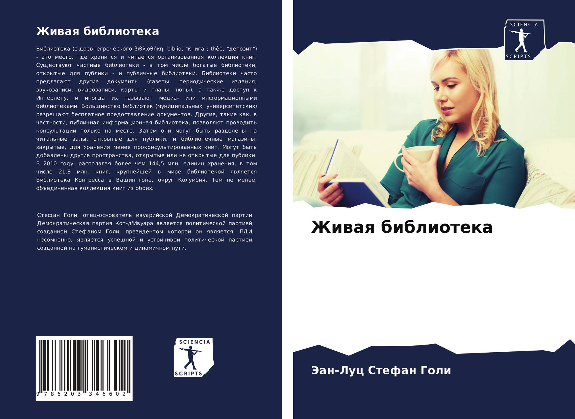 Библиотека живой книги