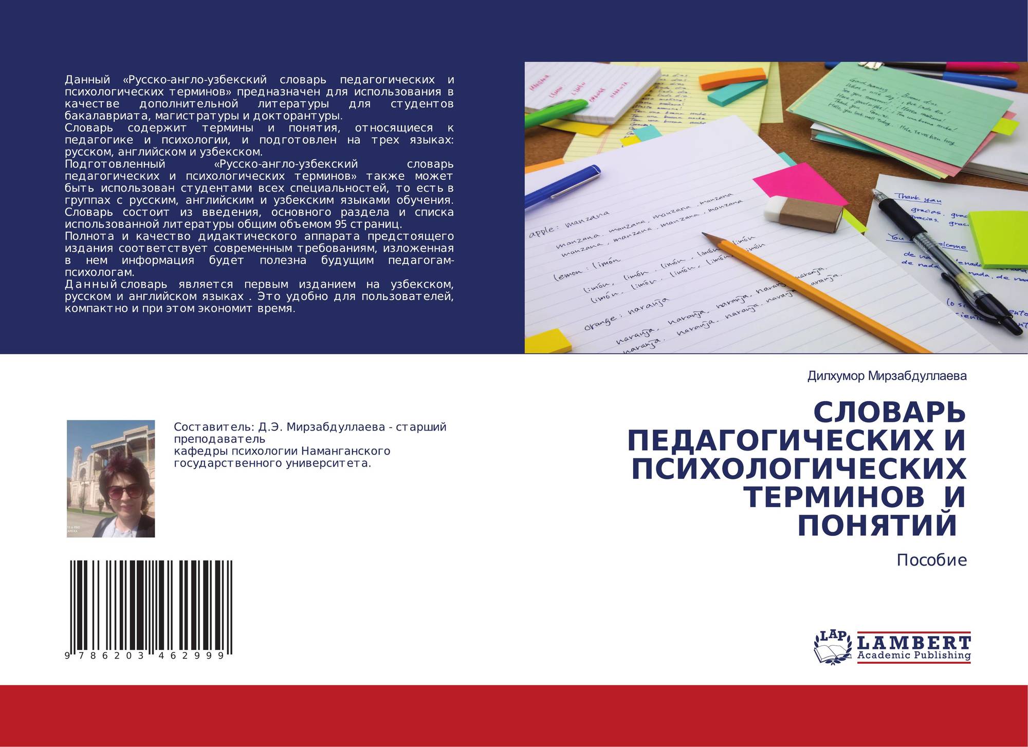 Психолого педагогический словарь. Словарь педагогических терминов. Словарь терминов по психологии. Психолого-педагогический словарь терминов. Словарь психологических терминов.