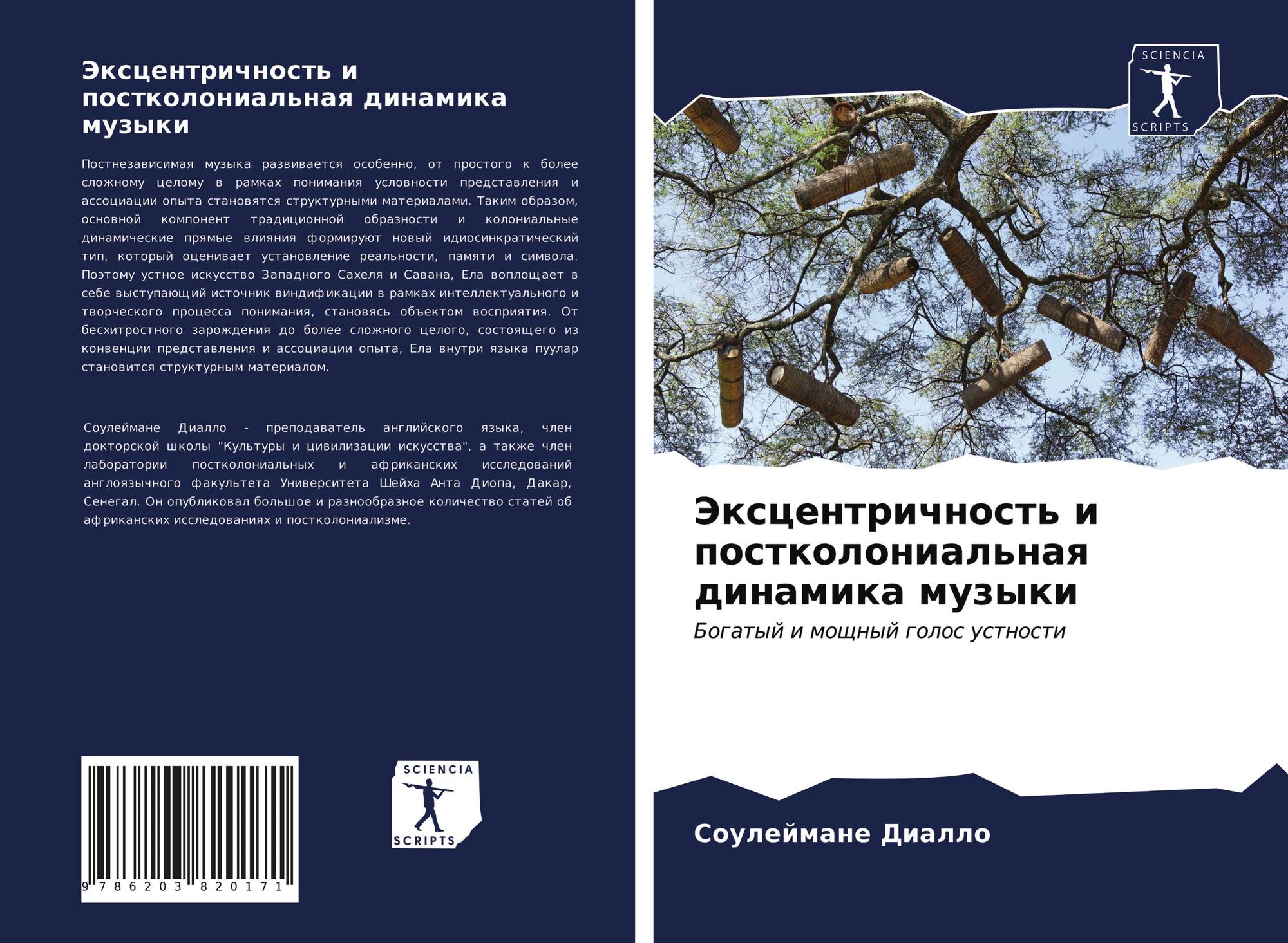 Эксцентричность это простыми словами. Постколониальная литература. Постколониальные исследования. Постколониальная теория. Постколониальная проза.