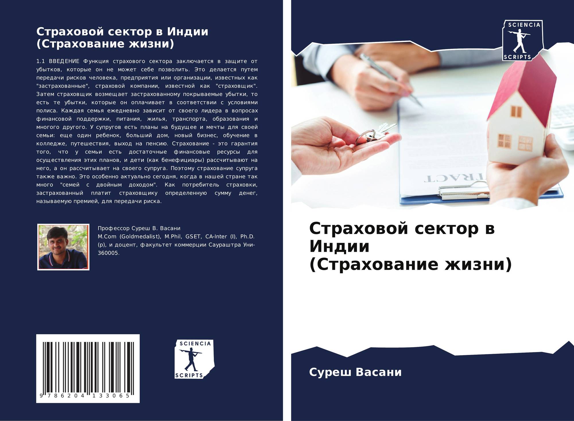 Страховка в индию. Страховой сектор. Страхование обложка. Страхование в Индии.