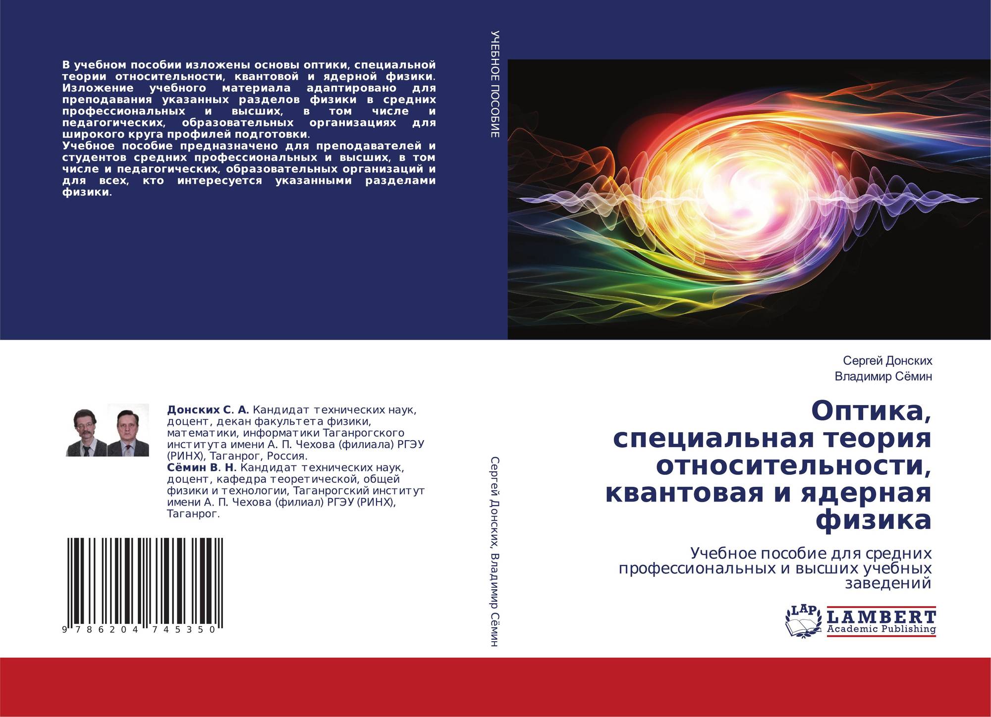 Физика бакалавриат. Специальная оптика. Тесты квантовая физика СПО. Астрофизика книга Старая теория относительности для университетов. Таблицы оптика и специальная теория относительности (14 шт.)