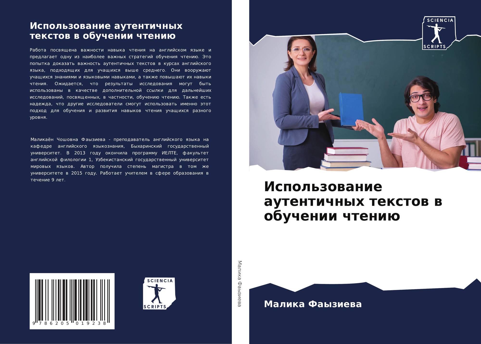 Чтение аутентичных текстов