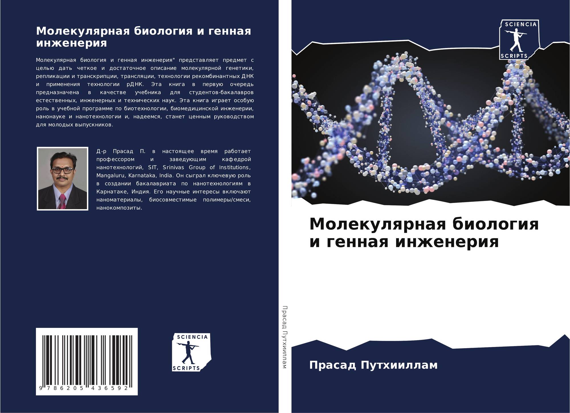 манга занимательная молекулярная биология скачать бесплатно фото 52