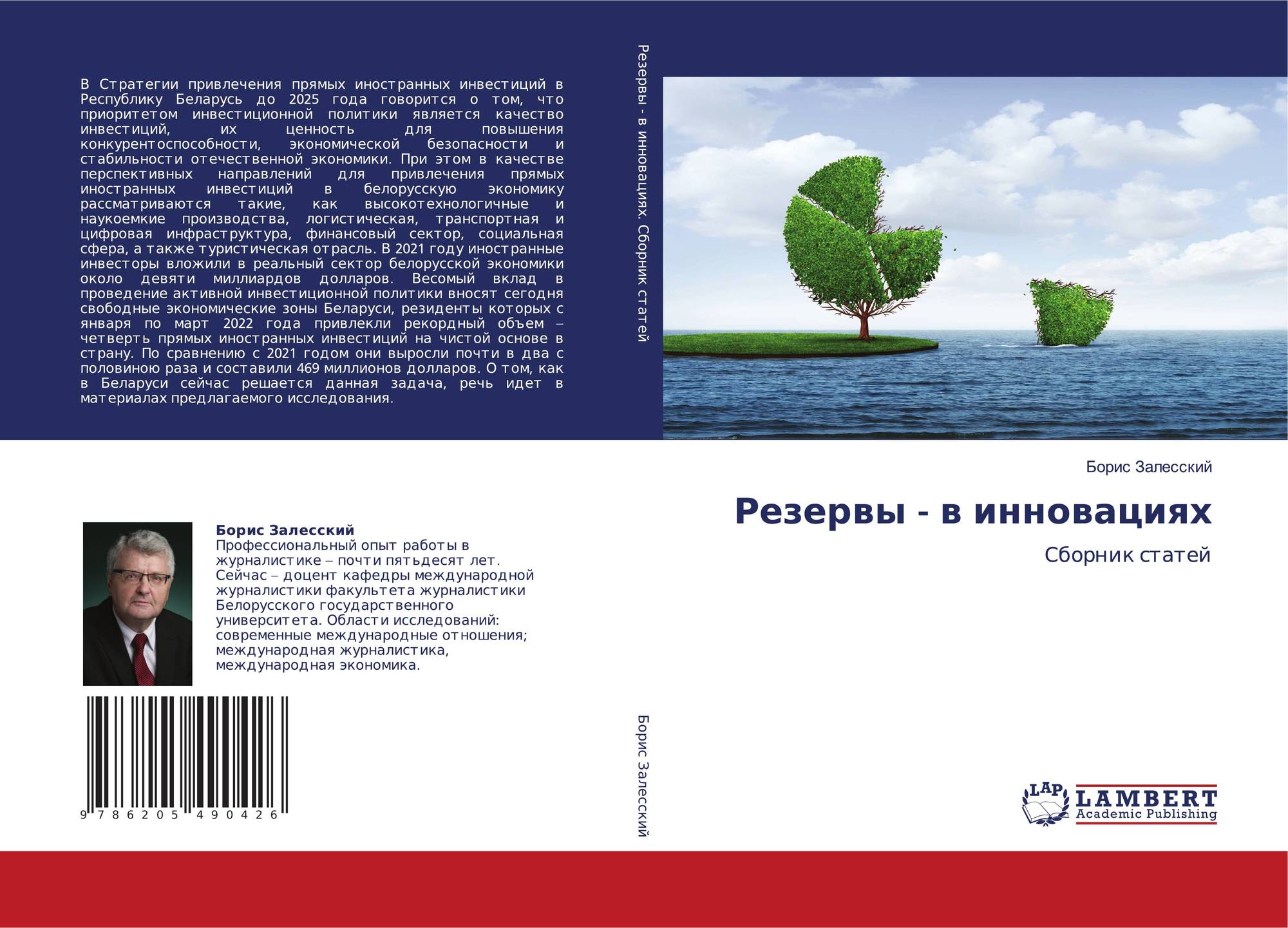 Книга резервов. Проза Набокова. Синестезия Набоков. Сагдеев Айрат Адиевич. Ахмедова Наталья Равиловна.