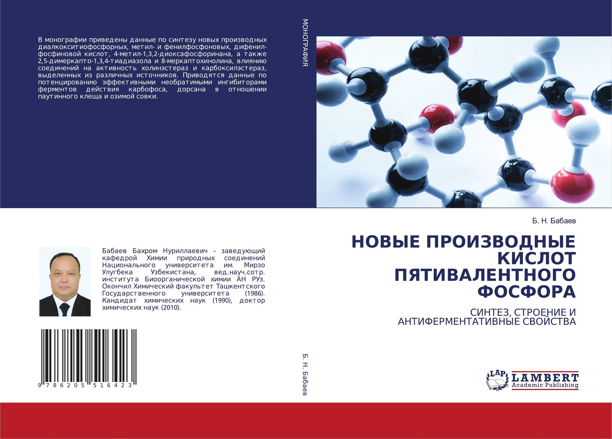 Пятивалентный фосфор. Пятивалентный фосфор
