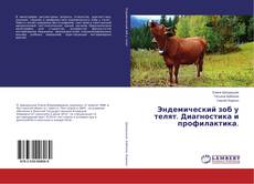 Copertina di Эндемический зоб у телят. Диагностика и профилактика.