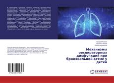 Portada del libro de Механизмы респираторных дисфункций при бронхиальной астме у детей