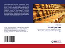 Capa do livro de Монография 