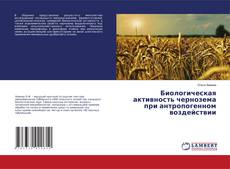 Buchcover von Биологическая активность чернозема при антропогенном воздействии