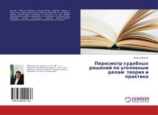 Buchcover von Пересмотр судебных решений по уголовным делам: теория и практика