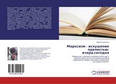 Copertina di Марксизм - искушение прелестью: вчера,сегодня