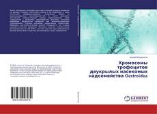 Copertina di Хромосомы трофоцитов двукрылых насекомых надсемейства Oestroidea