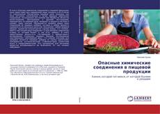 Copertina di Опасные химические соединения в пищевой продукции