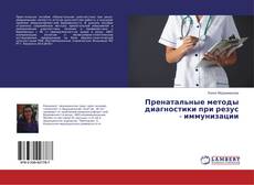 Capa do livro de Пренатальные методы диагностики при резус - иммунизации 