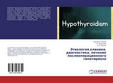 Этиология,клиника, диагностика, лечение послеоперационного гипотиреоза kitap kapağı