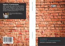 Bookcover of Наруто. Становления