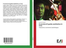 Bookcover of Il servizio di guida sostitutiva in Cina