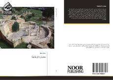 Buchcover von حضارة قرطاجة