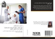 Bookcover of تقييم الملابس الطبية المستخدمة بالمستشفيات وتحديد أنسب المعايير لاختيار