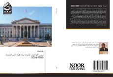 سياسة الولايات المتحدة تجاه هيئة الامم المتحدة 1990-2004 kitap kapağı
