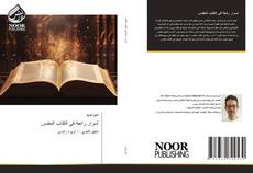 Buchcover von أسرار رائعة في الكتاب المقدس