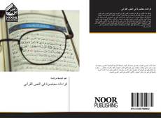 Couverture de قراءات معاصرة في النص القرآني