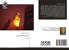 Portada del libro de مدن من تأسيس أموي