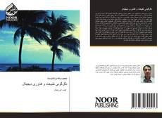 Portada del libro de دگرگونی طبیعت و فناوری دیجیتال