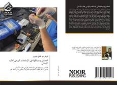 Portada del libro de المعادن وسبائكها في الإستخدام اليومي لطب الأسنان