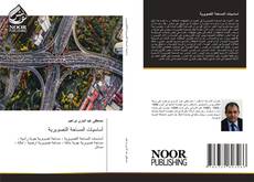 Обложка أساسيات المساحة التصويرية